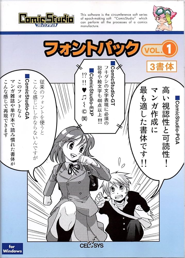 Amazon.co.jp: ComicStudio フォントパック Vol.1 : PCソフト